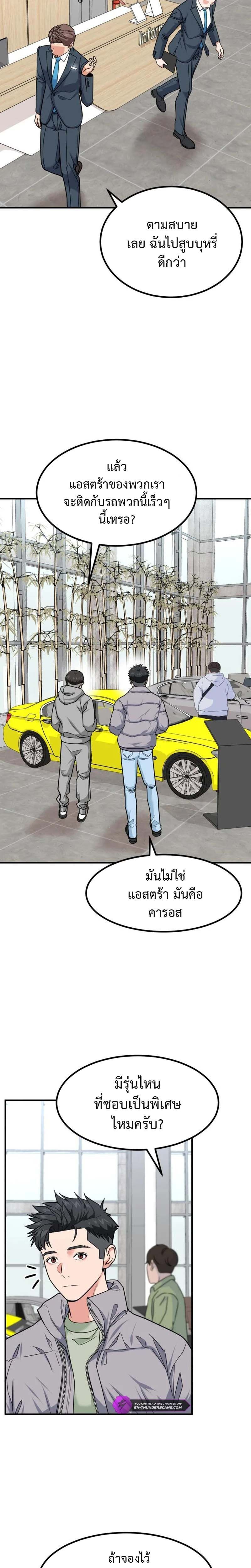 Investors Who See the Future ตอนที่ 30 8