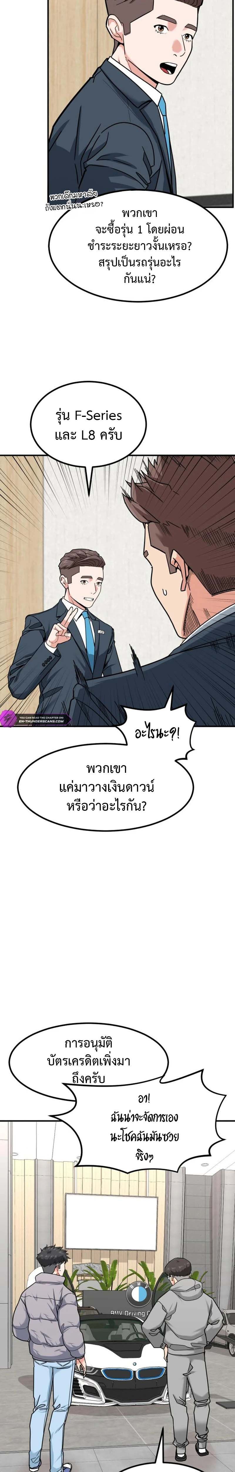 Investors Who See the Future ตอนที่ 30 20