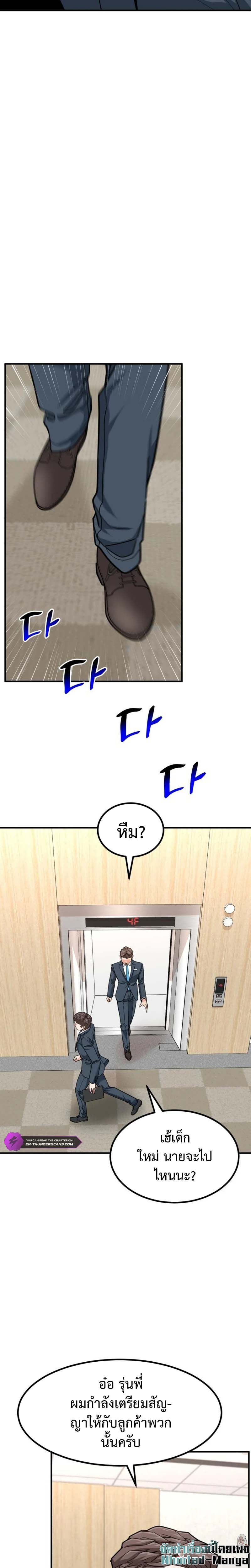 Investors Who See the Future ตอนที่ 30 19