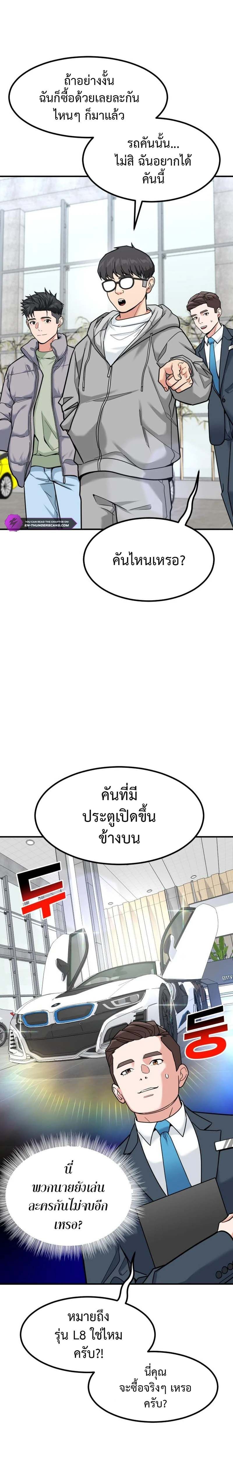 Investors Who See the Future ตอนที่ 30 16