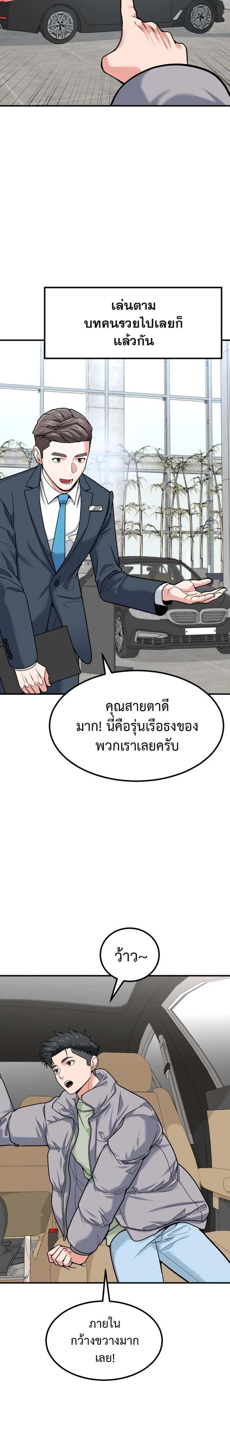 Investors Who See the Future ตอนที่ 30 12