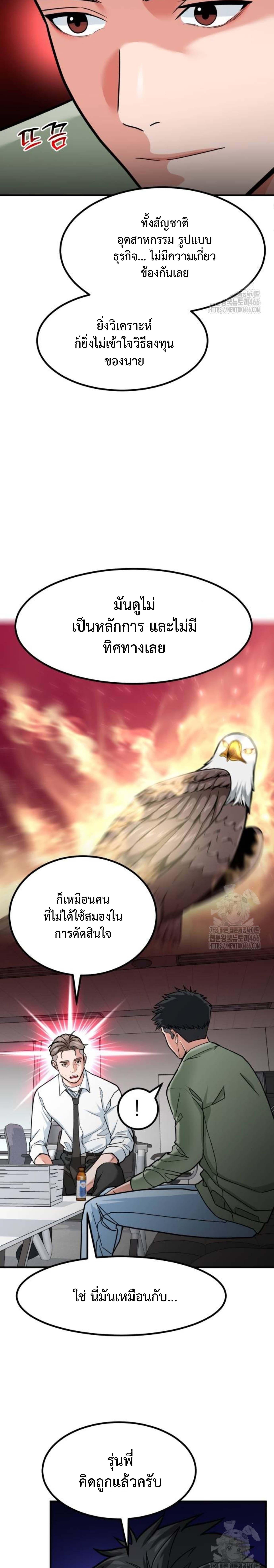 Investors Who See the Future ตอนที่ 31 9