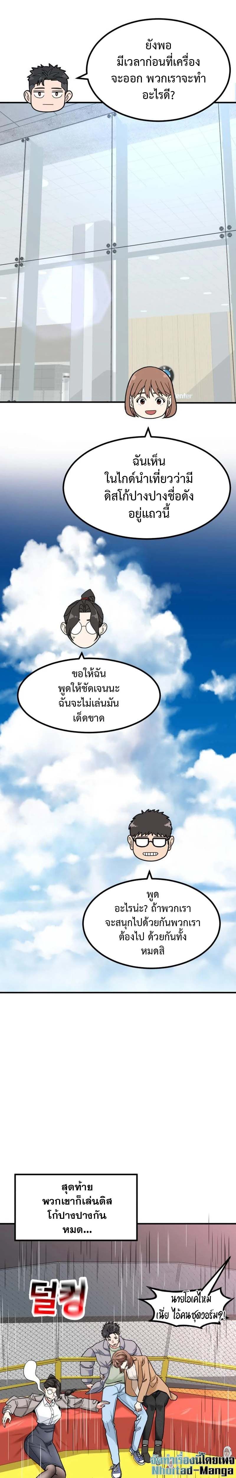 Investors Who See the Future ตอนที่ 30 27