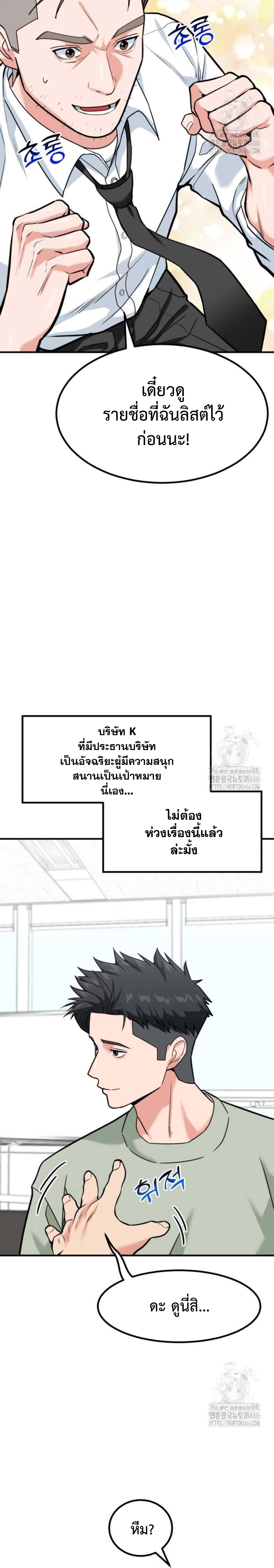 Investors Who See the Future ตอนที่ 31 16