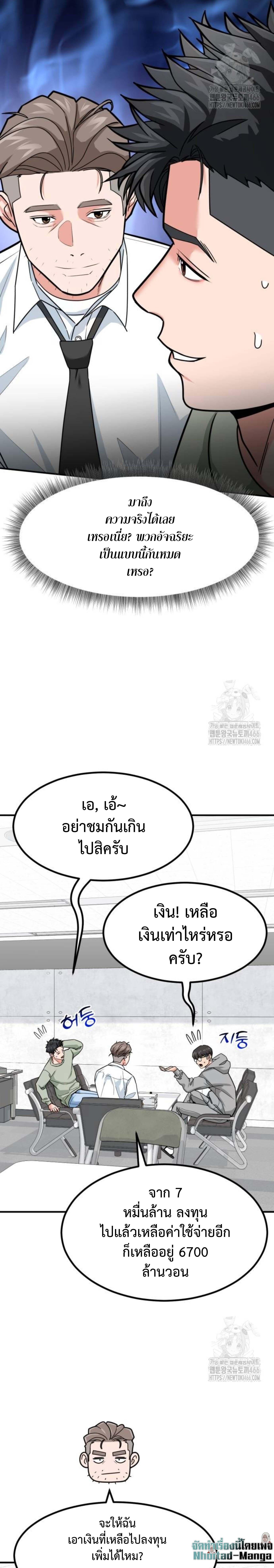Investors Who See the Future ตอนที่ 31 14