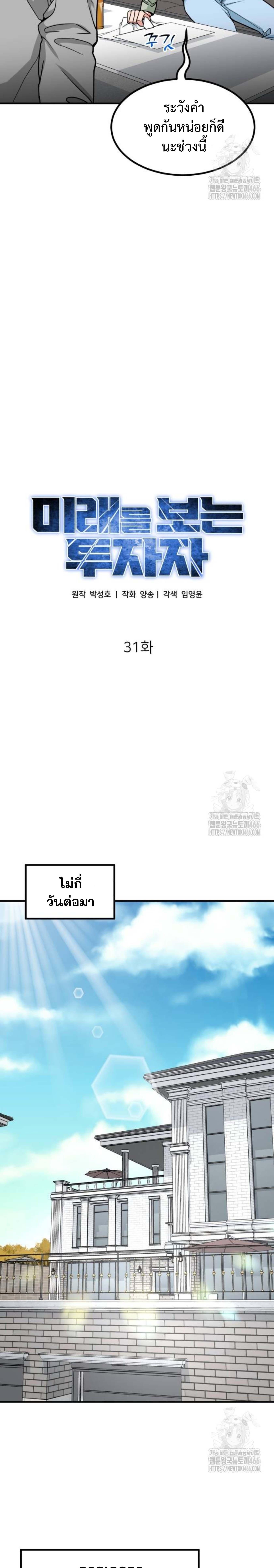 Investors Who See the Future ตอนที่ 31 18