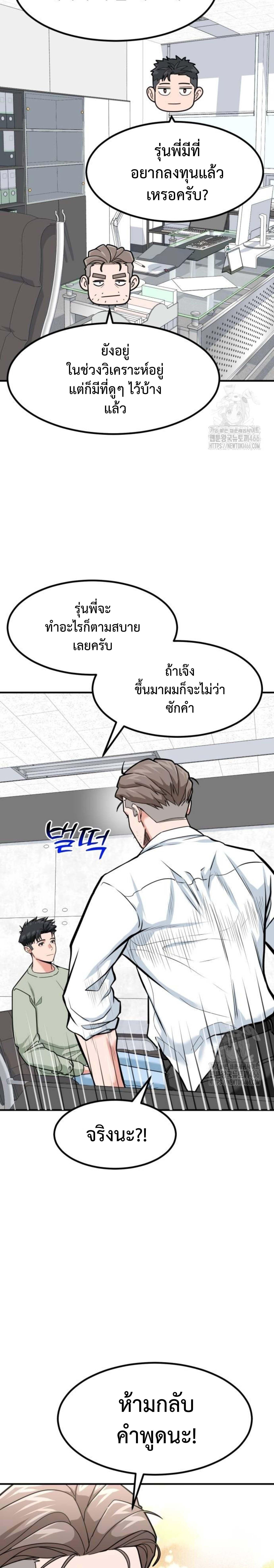 Investors Who See the Future ตอนที่ 31 15
