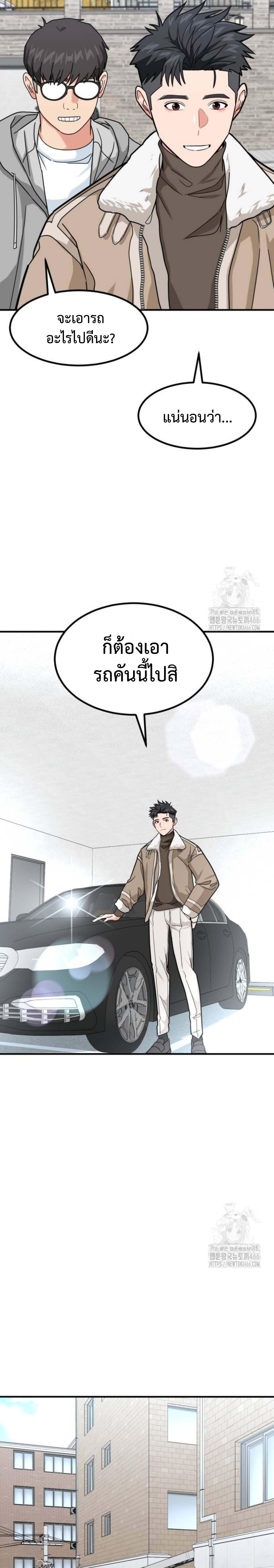 Investors Who See the Future ตอนที่ 31 23