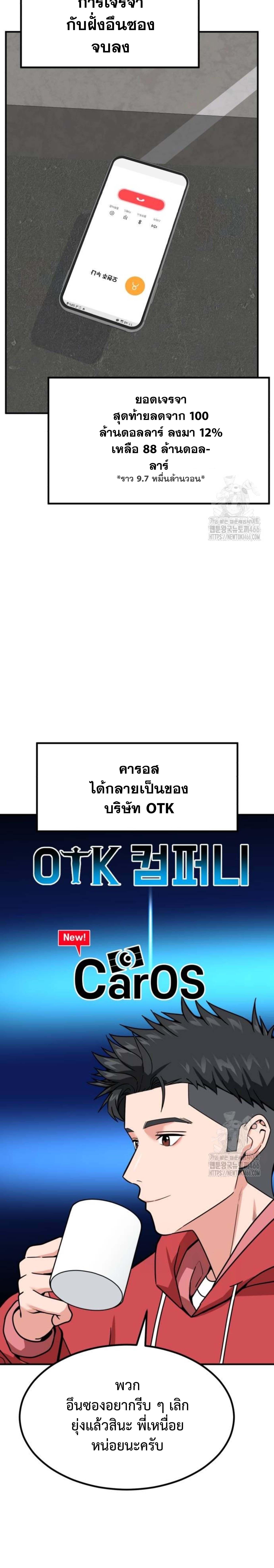 Investors Who See the Future ตอนที่ 31 19