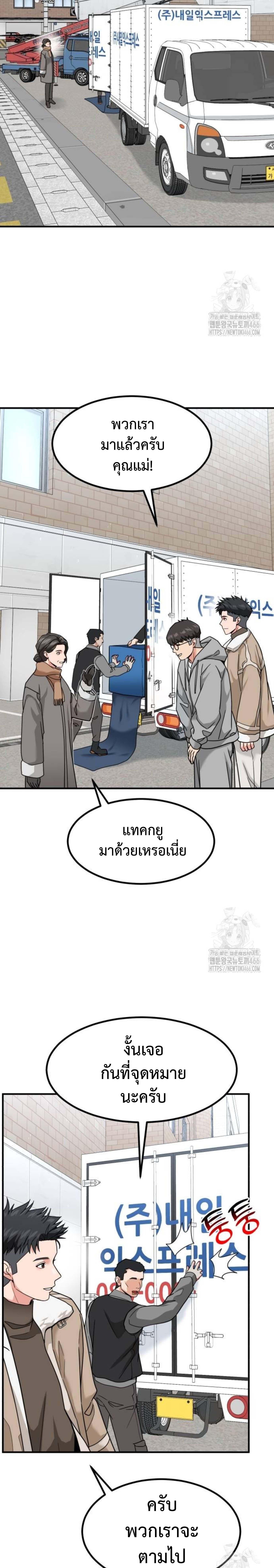 Investors Who See the Future ตอนที่ 31 24