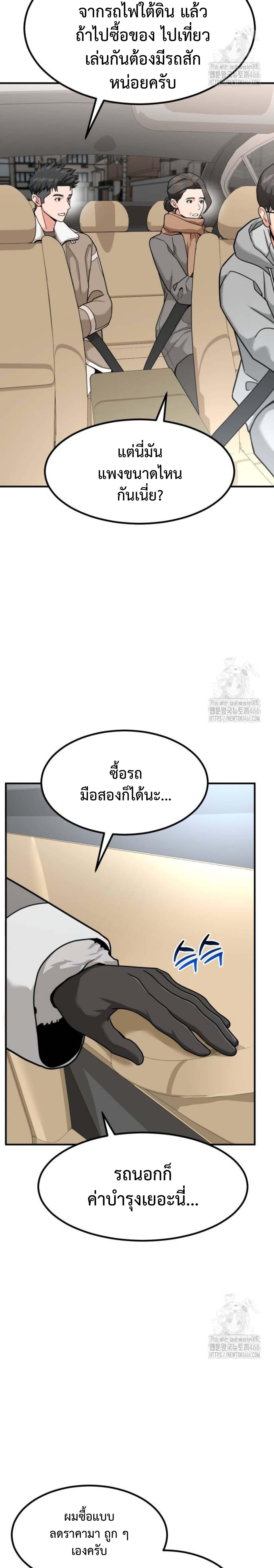 Investors Who See the Future ตอนที่ 31 27