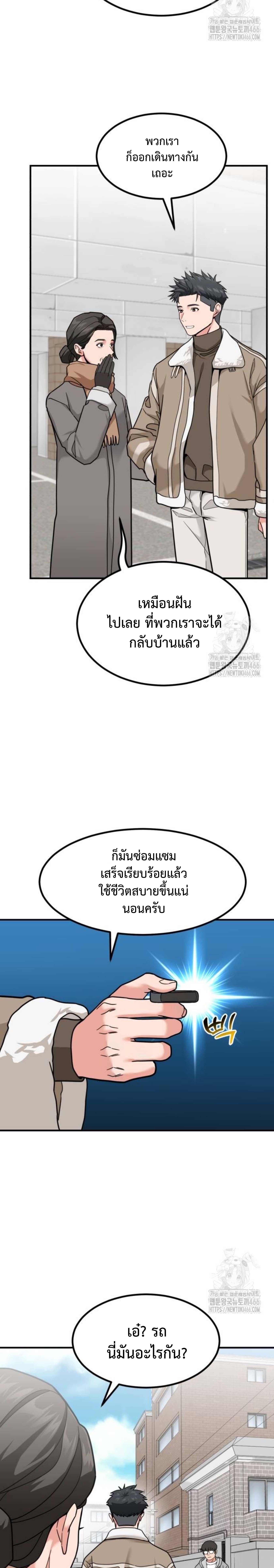 Investors Who See the Future ตอนที่ 31 25