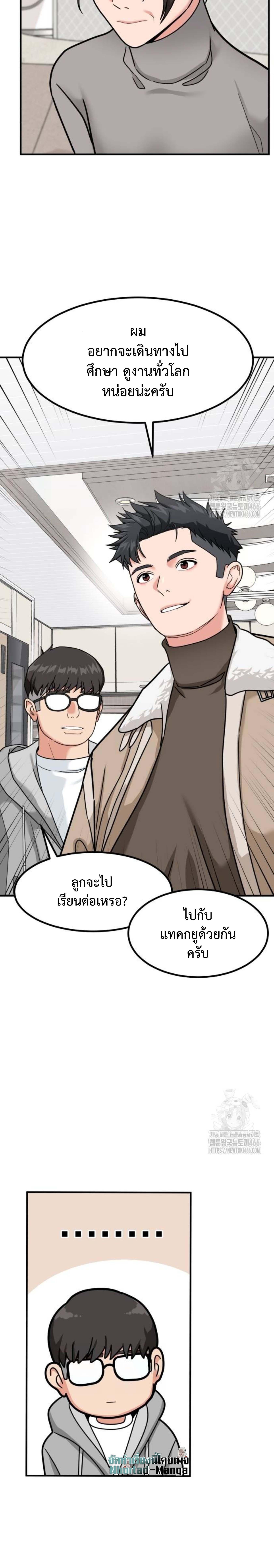 Investors Who See the Future ตอนที่ 31 32
