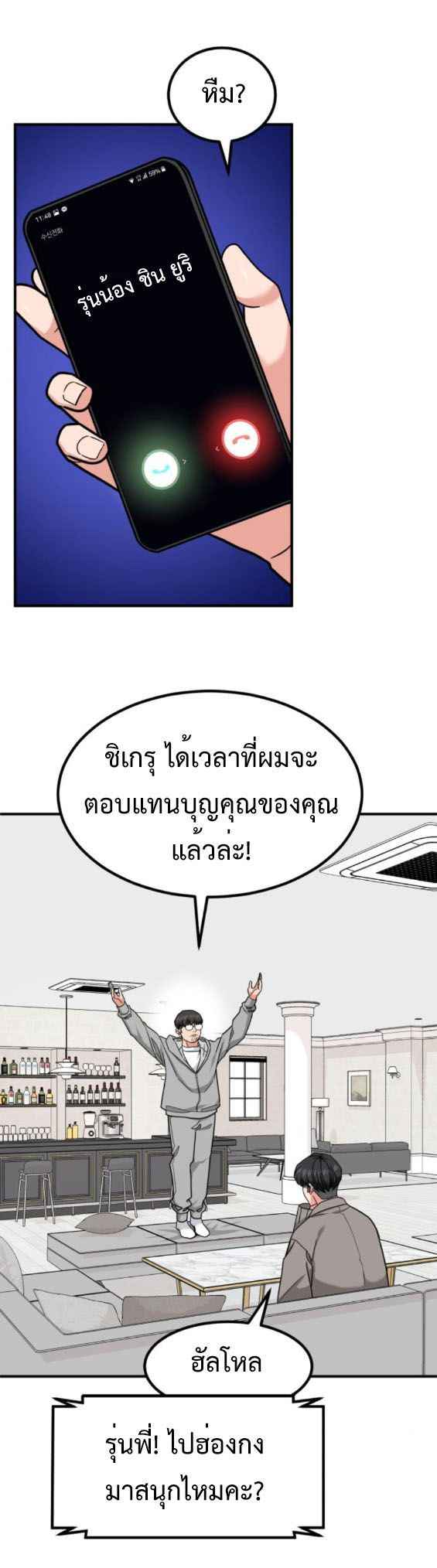 Investors Who See the Future ตอนที่ 32 52