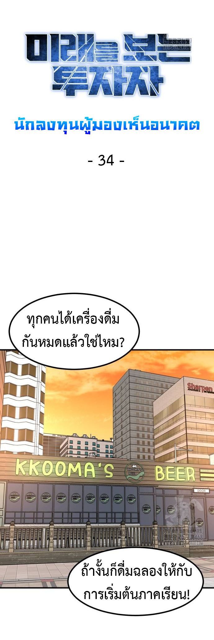 Investors Who See the Future ตอนที่ 34 18