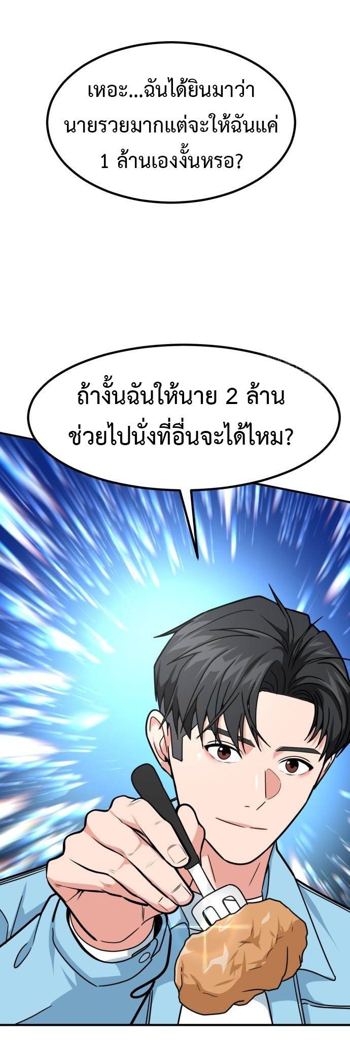 Investors Who See the Future ตอนที่ 34 33