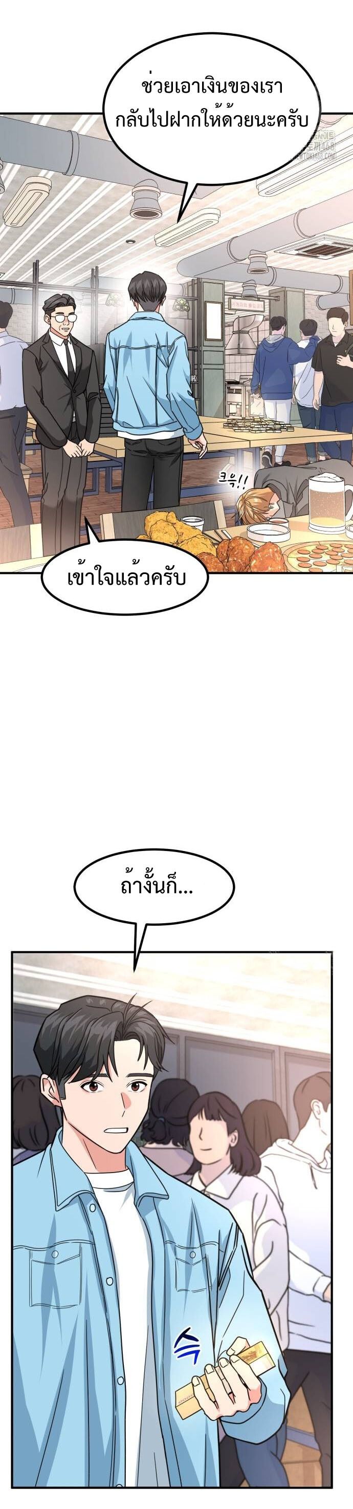 Investors Who See the Future ตอนที่ 35 52