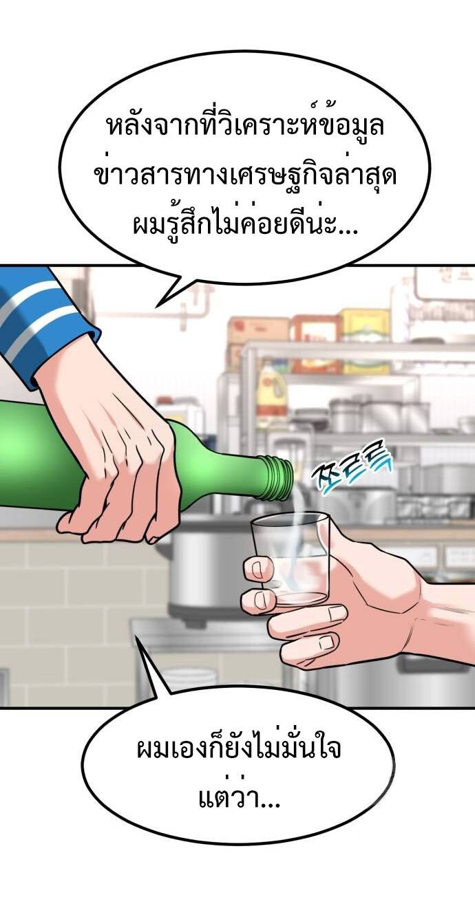 Investors Who See the Future ตอนที่ 35 70