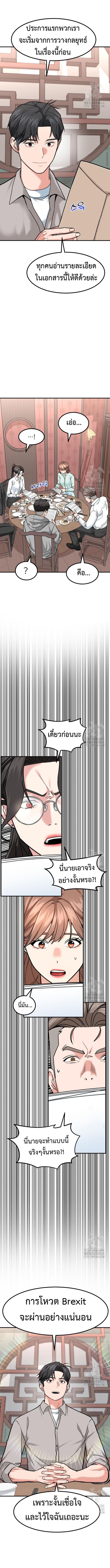 Investors Who See the Future ตอนที่ 37 10
