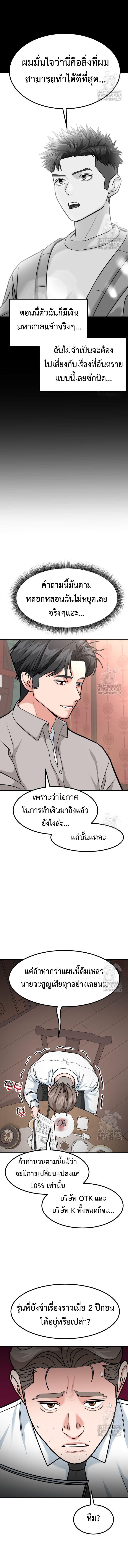Investors Who See the Future ตอนที่ 37 12