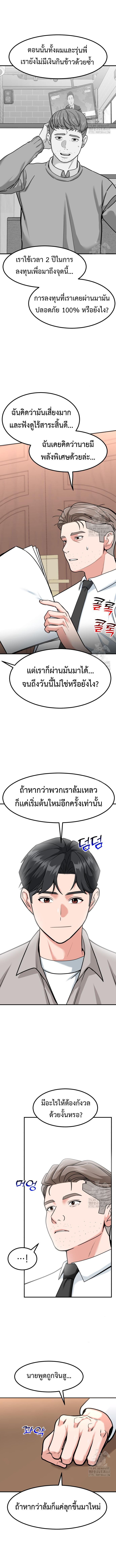 Investors Who See the Future ตอนที่ 37 13