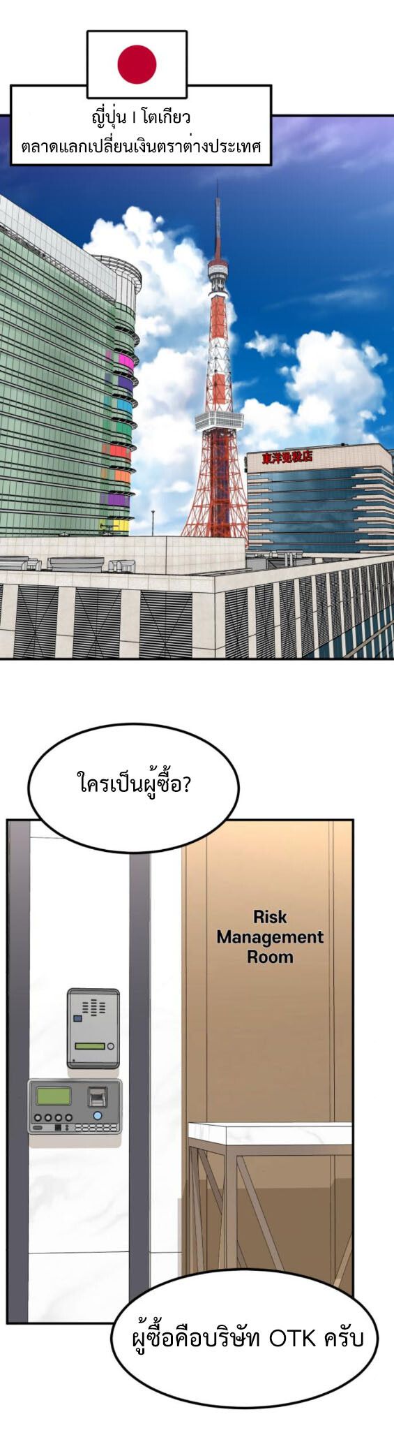 Investors Who See the Future ตอนที่ 38 7
