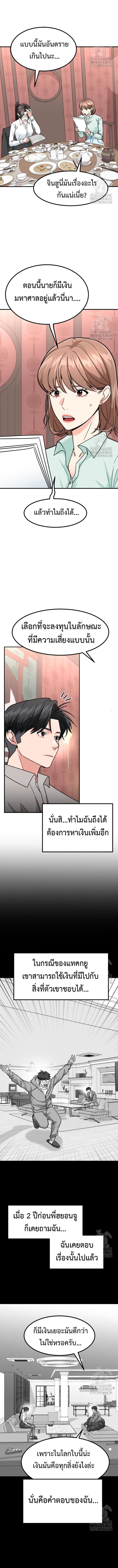 Investors Who See the Future ตอนที่ 37 11