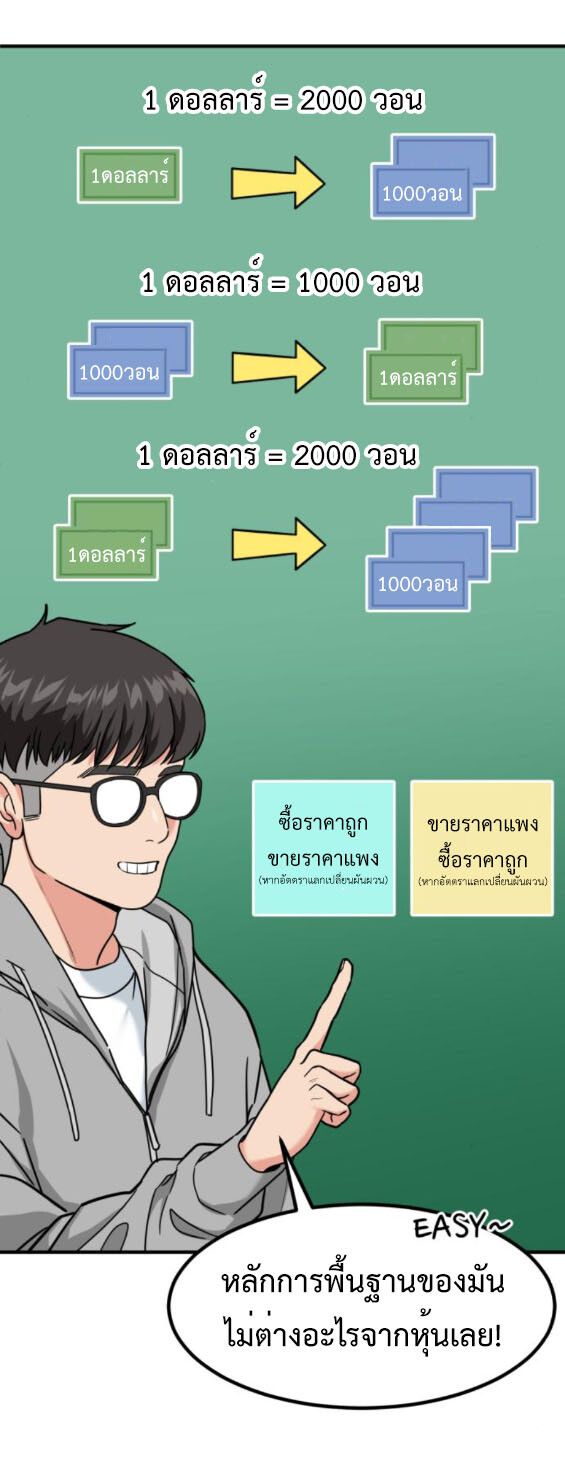 Investors Who See the Future ตอนที่ 38 11