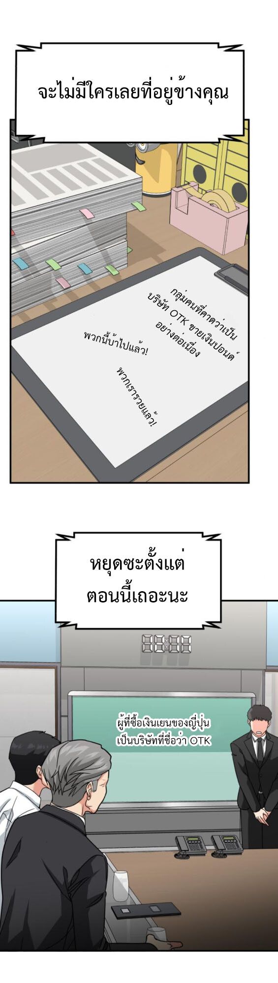 Investors Who See the Future ตอนที่ 38 55