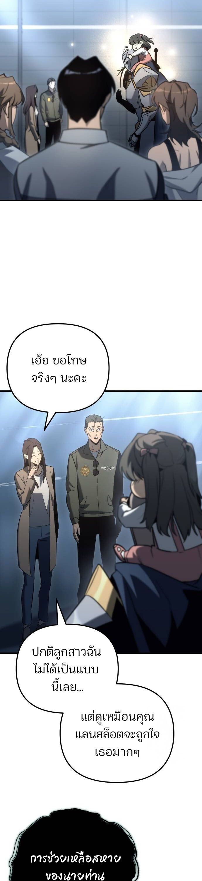 Hiding a Logistics Center in The Apocalypse ตอนที่ 22 15