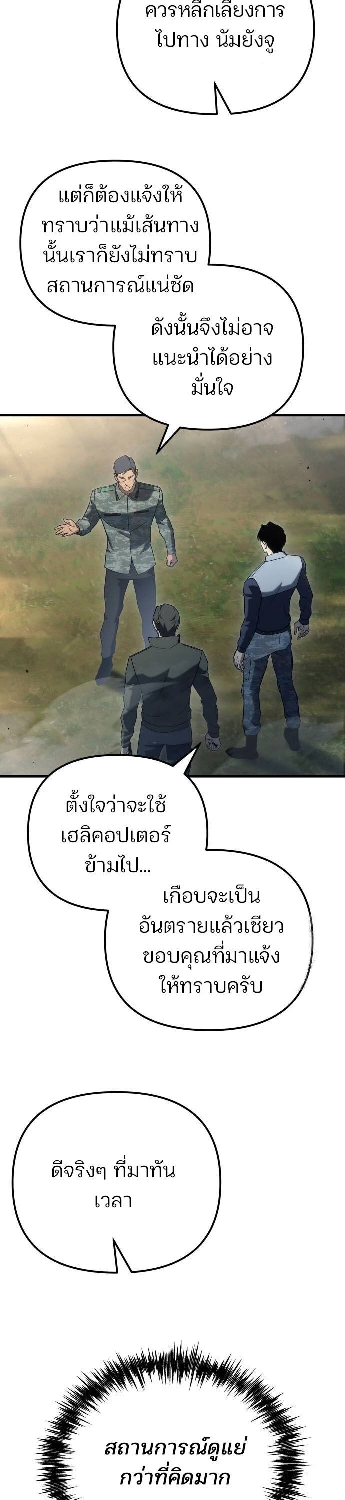 Hiding a Logistics Center in The Apocalypse ตอนที่ 22 76