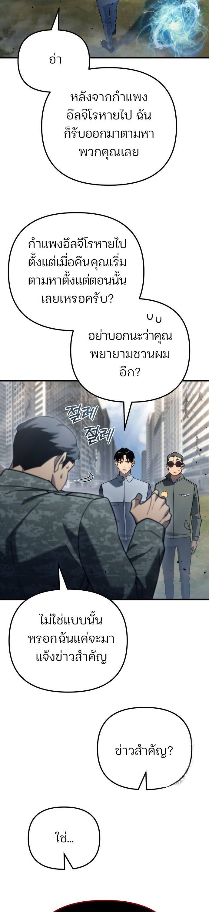 Hiding a Logistics Center in The Apocalypse ตอนที่ 22 71