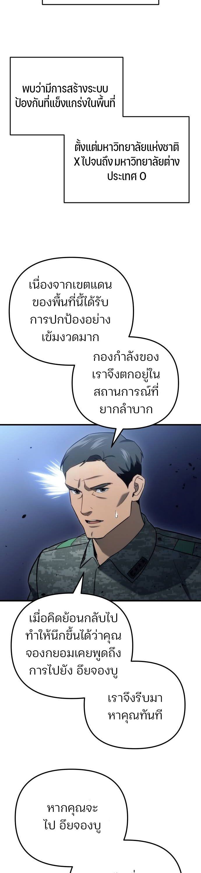 Hiding a Logistics Center in The Apocalypse ตอนที่ 22 75