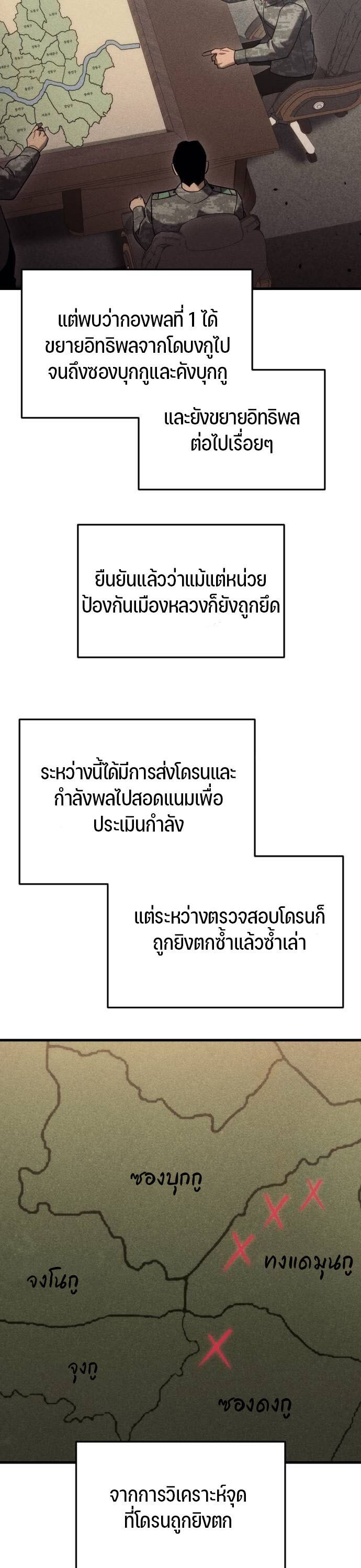 Hiding a Logistics Center in The Apocalypse ตอนที่ 22 74