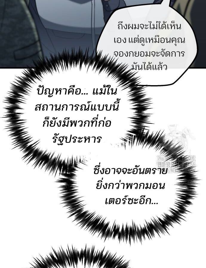 Hiding a Logistics Center in The Apocalypse ตอนที่ 22 80