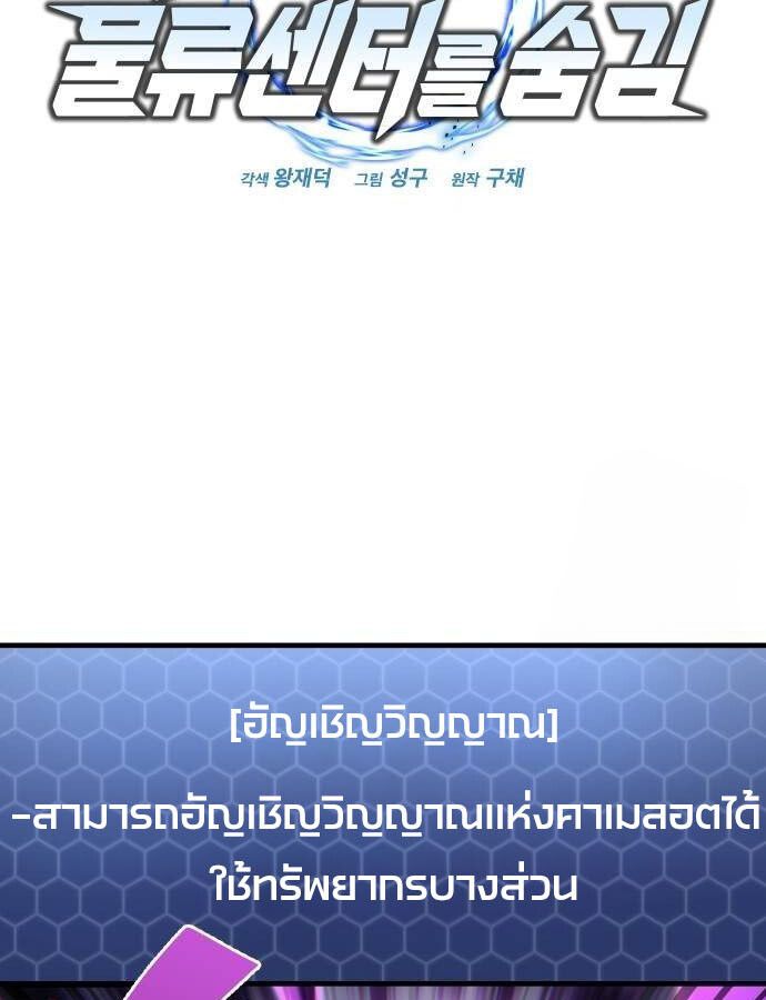 Hiding a Logistics Center in The Apocalypse ตอนที่ 23 27