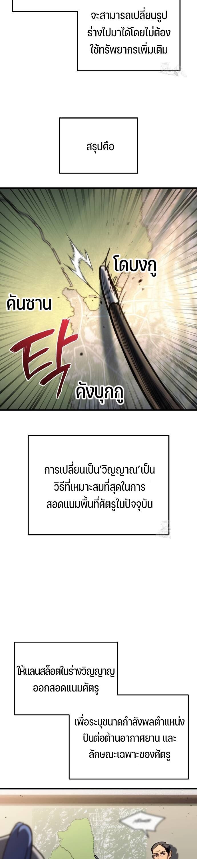 Hiding a Logistics Center in The Apocalypse ตอนที่ 23 35
