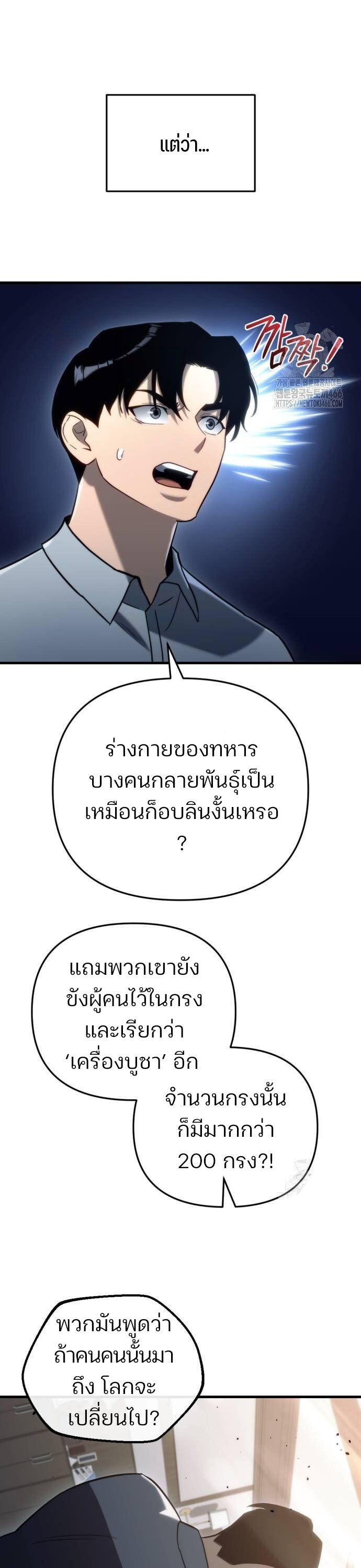 Hiding a Logistics Center in The Apocalypse ตอนที่ 23 37