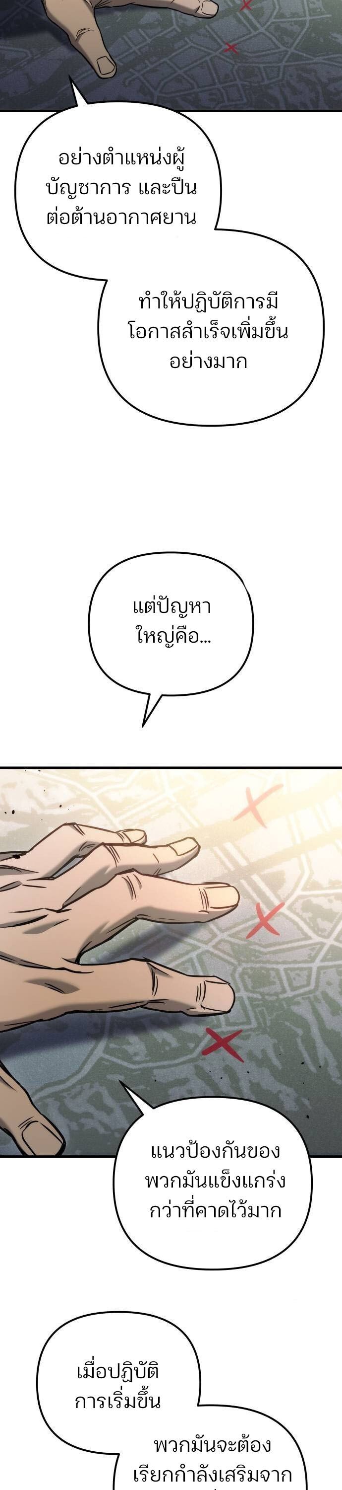 Hiding a Logistics Center in The Apocalypse ตอนที่ 23 47