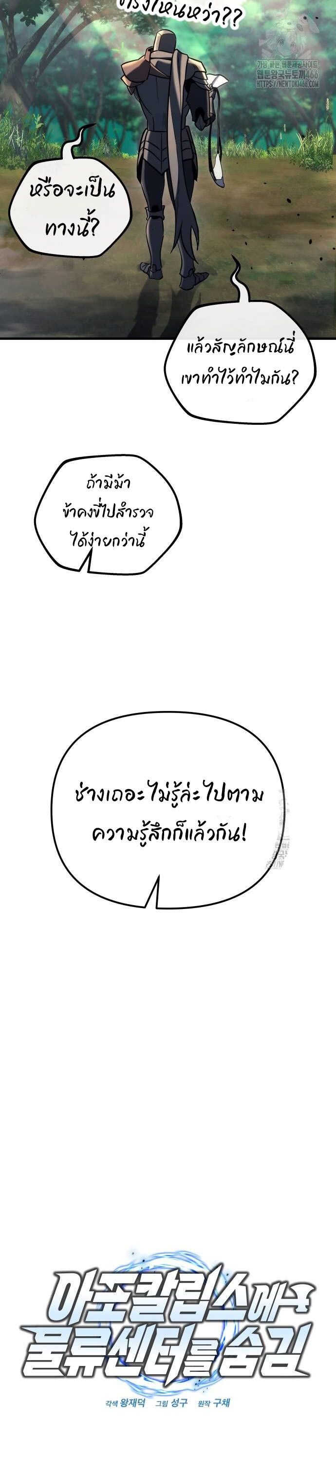 Hiding a Logistics Center in The Apocalypse ตอนที่ 24 10