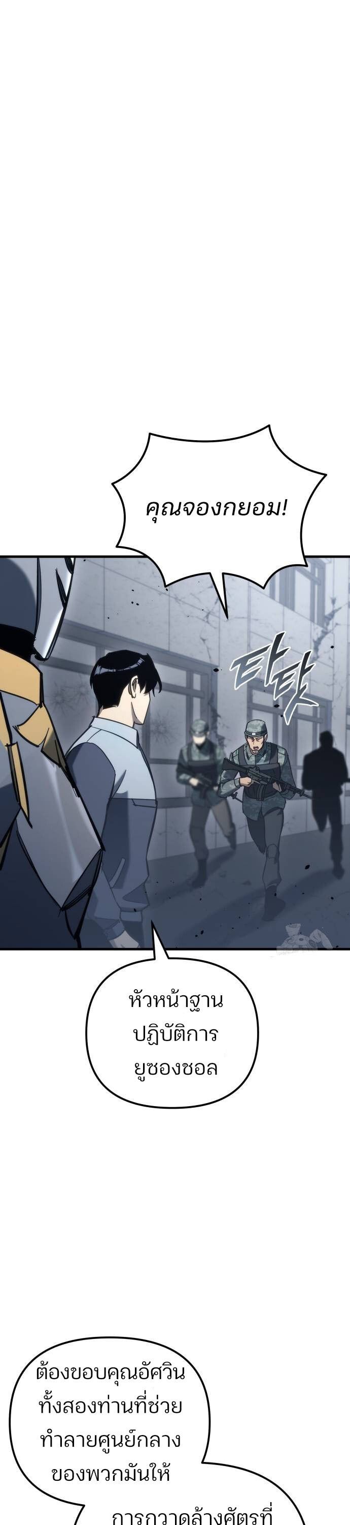 Hiding a Logistics Center in The Apocalypse ตอนที่ 24 44