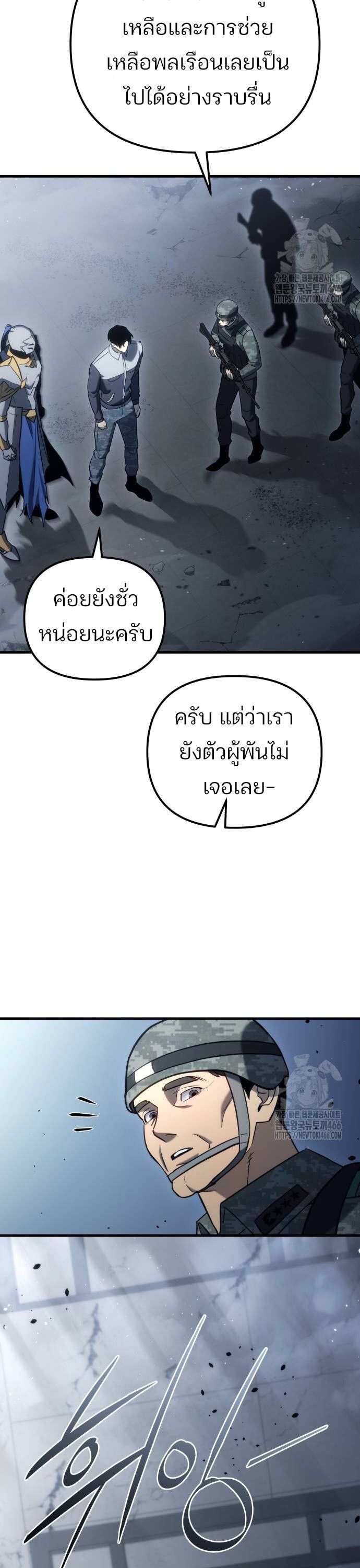 Hiding a Logistics Center in The Apocalypse ตอนที่ 24 45