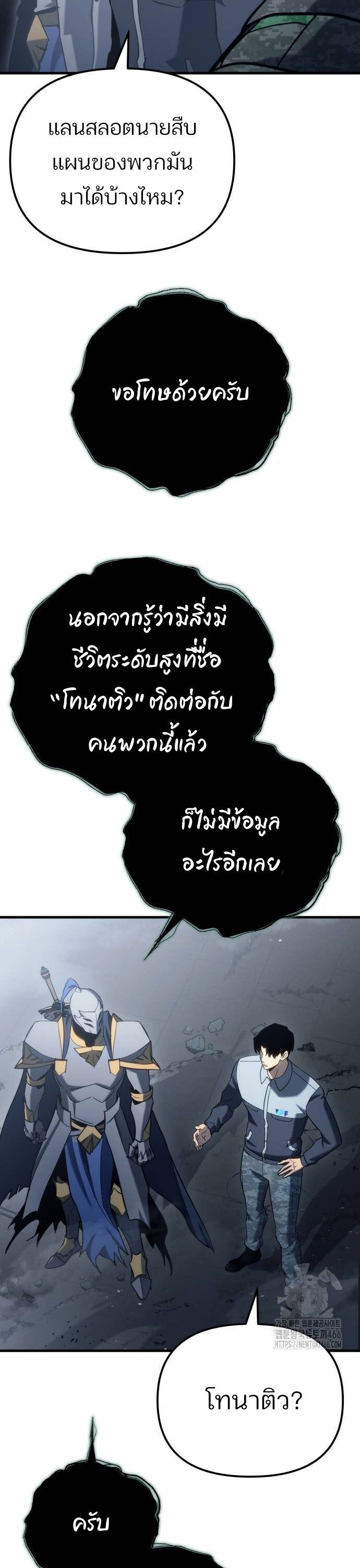 Hiding a Logistics Center in The Apocalypse ตอนที่ 24 47