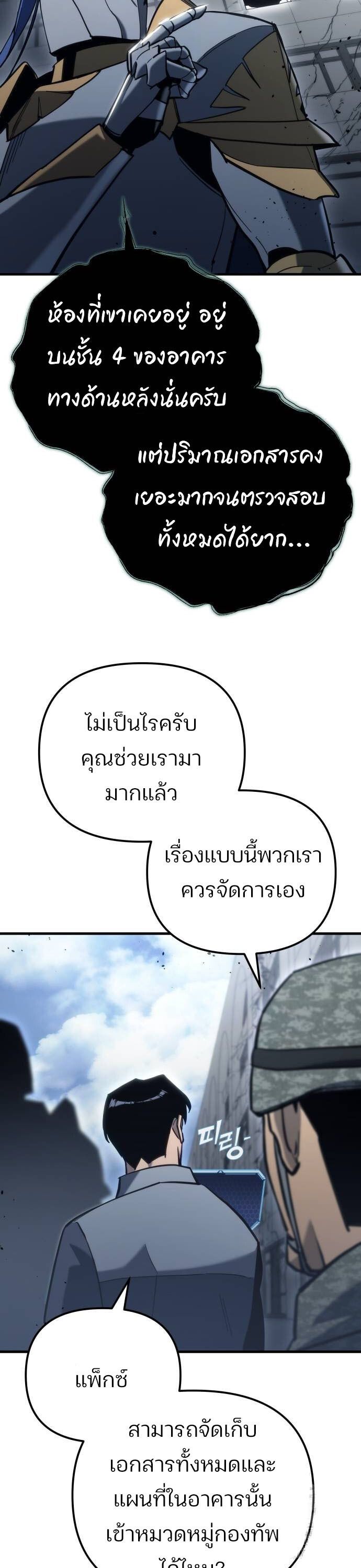 Hiding a Logistics Center in The Apocalypse ตอนที่ 24 49