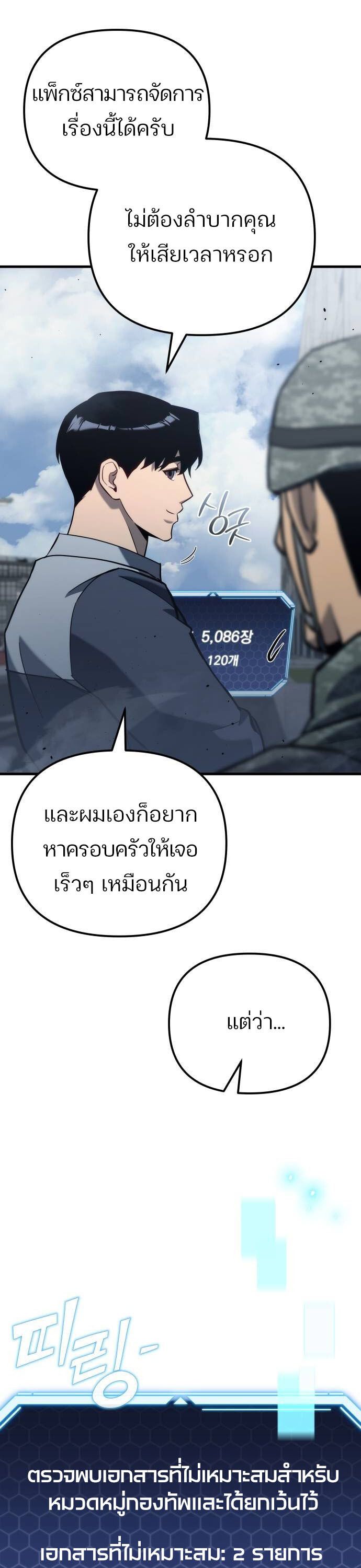 Hiding a Logistics Center in The Apocalypse ตอนที่ 24 51