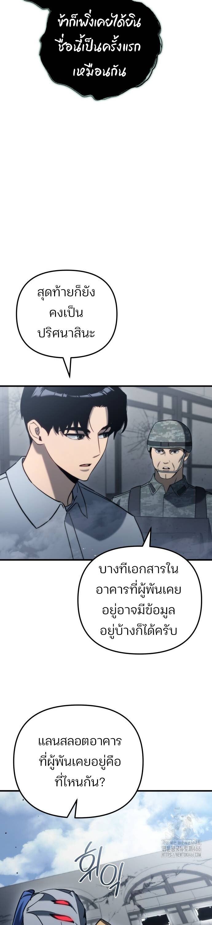 Hiding a Logistics Center in The Apocalypse ตอนที่ 24 48