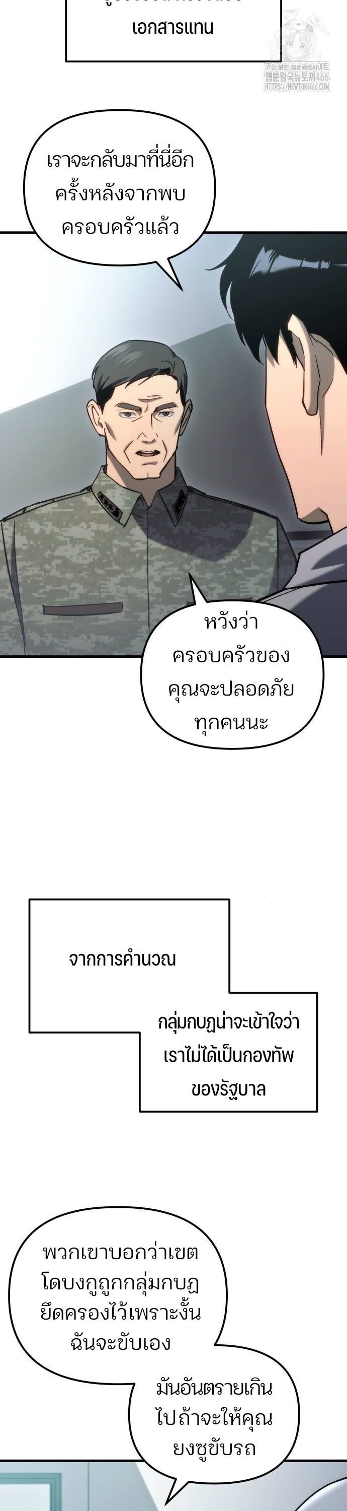 Hiding a Logistics Center in The Apocalypse ตอนที่ 25 2