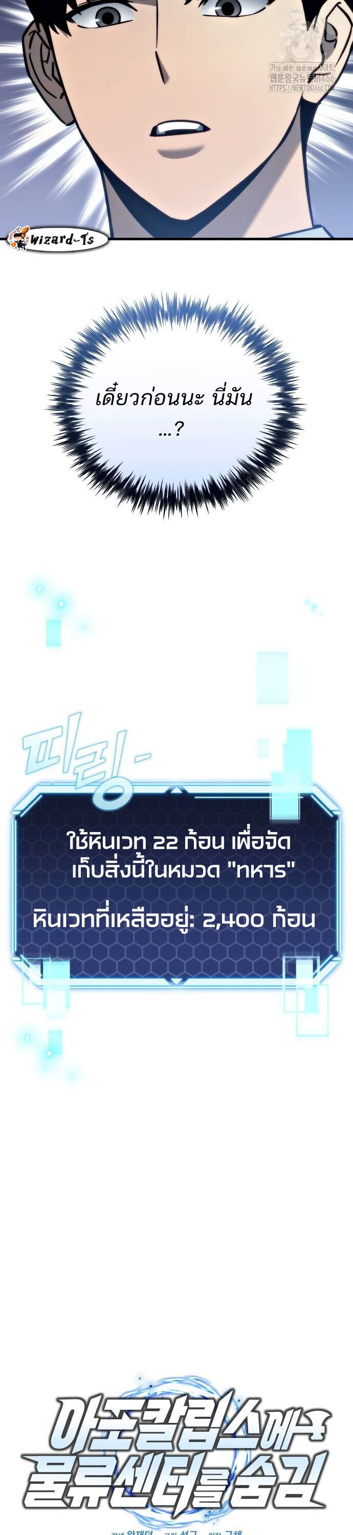 Hiding a Logistics Center in The Apocalypse ตอนที่ 25 10