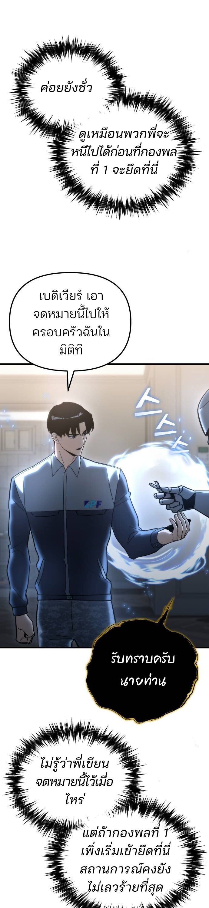Hiding a Logistics Center in The Apocalypse ตอนที่ 25 33