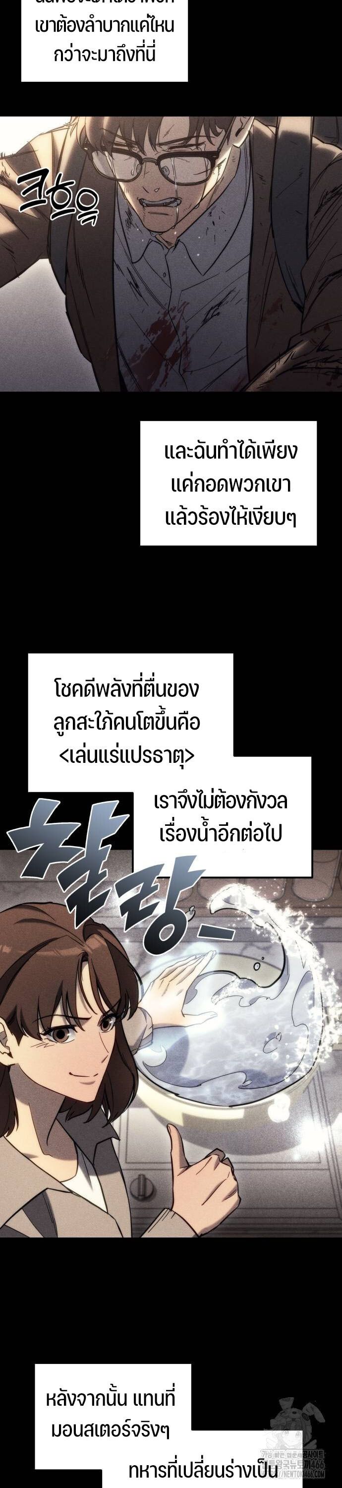 Hiding a Logistics Center in The Apocalypse ตอนที่ 26 8